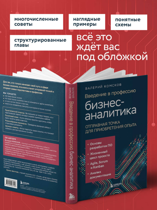 Введение в профессию бизнес-аналитика. Отправная точка для приобретения опыта