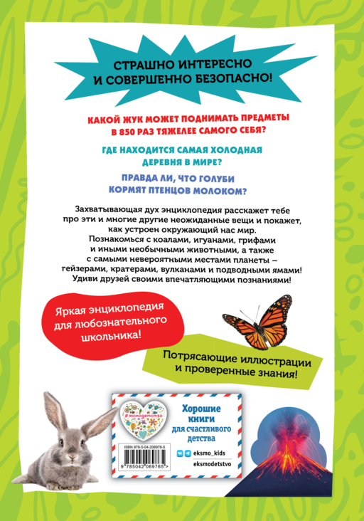 Самые необычные животные и места мира