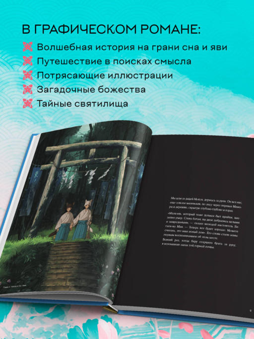 Одинокое божество из деревни зверей. Артбук Tsukku