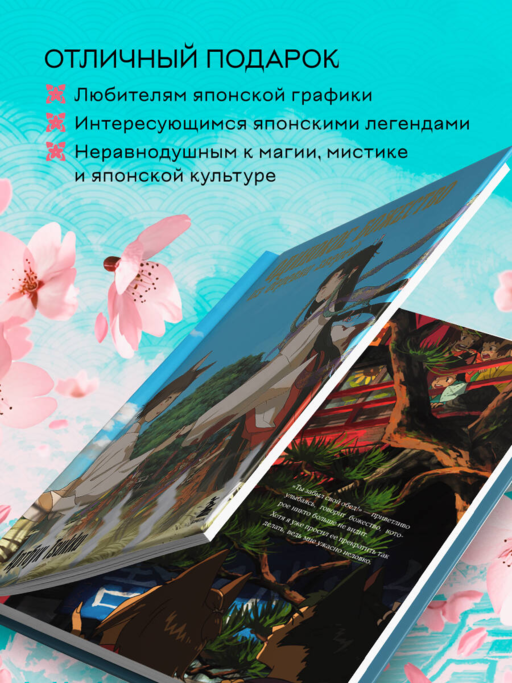 Одинокое божество из деревни зверей. Артбук Tsukku