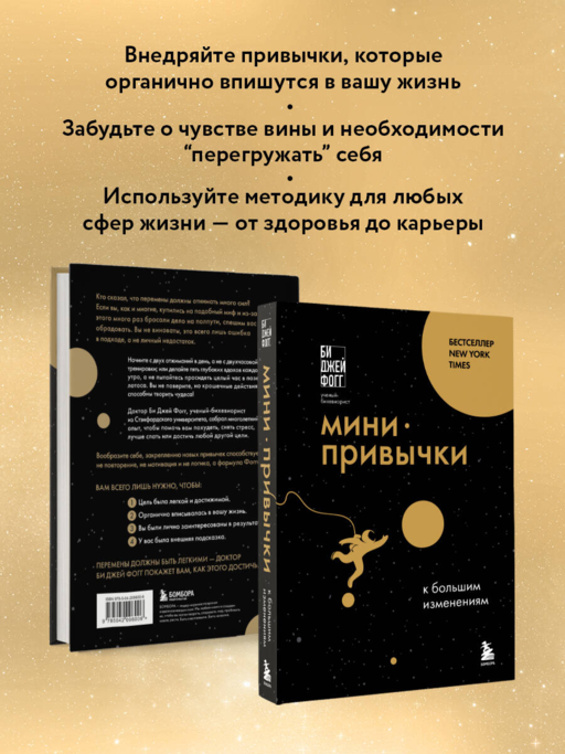 Мини-привычки к большим изменениям