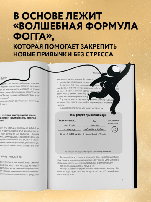 Мини-привычки к большим изменениям