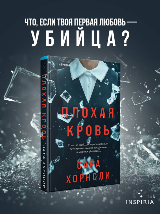 Плохая кровь