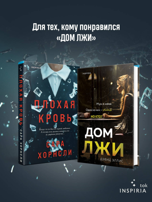 Плохая кровь