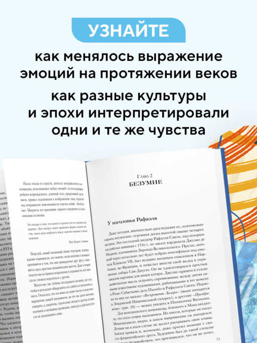 История искусства в шести эмоциях (новое оформление)