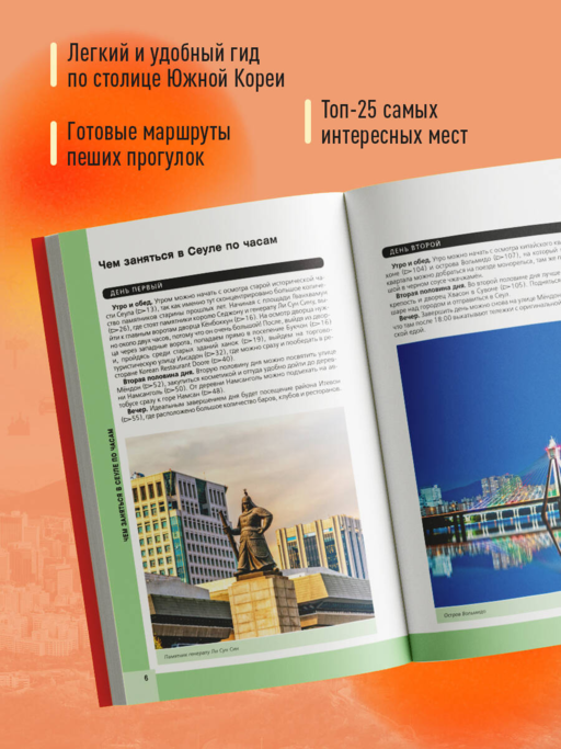 Сеул и окрестности