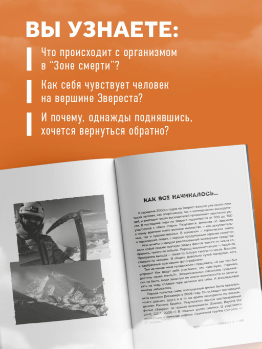 Ген высоты. Откровенная история 12-кратного восходителя на Эверест. Удобный формат