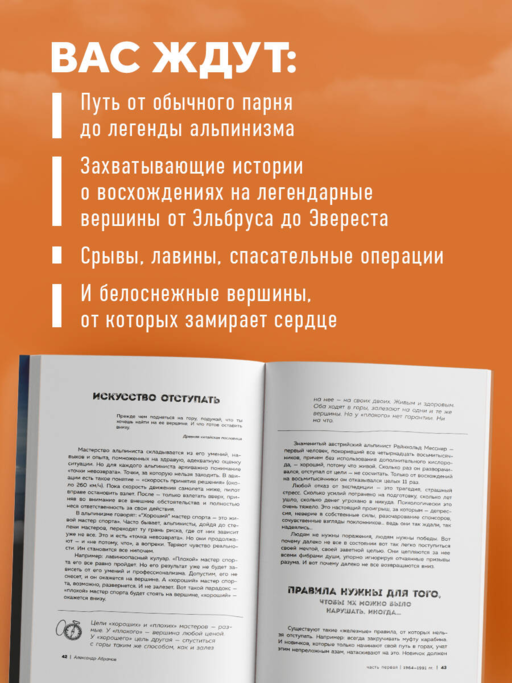 Ген высоты. Откровенная история 12-кратного восходителя на Эверест. Удобный формат