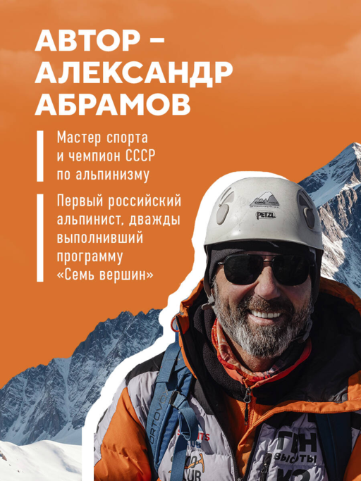 Ген высоты. Откровенная история 12-кратного восходителя на Эверест. Удобный формат