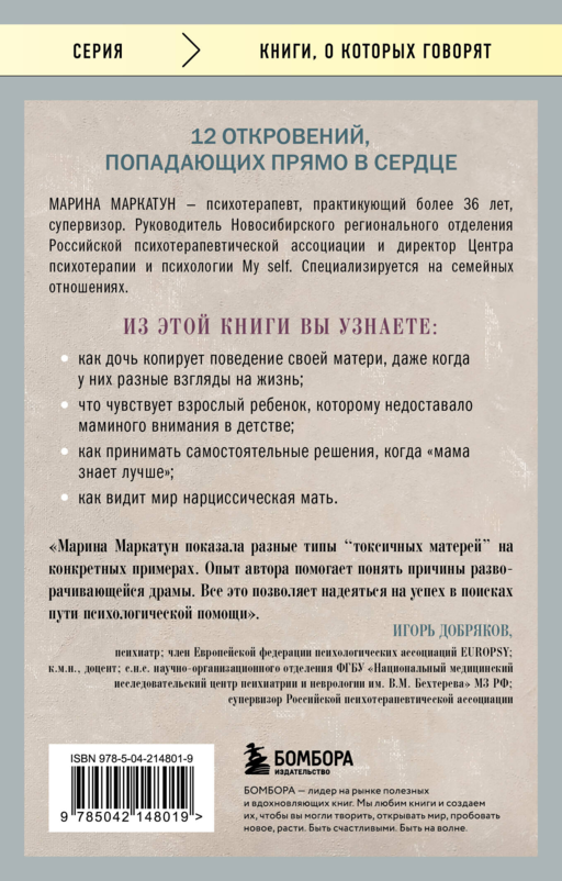 Мама, которая не любит. Истории, помогающие выйти из токсичных отношений матери и дочери