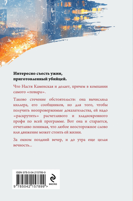 Стечение обстоятельств (формат клатчбук)
