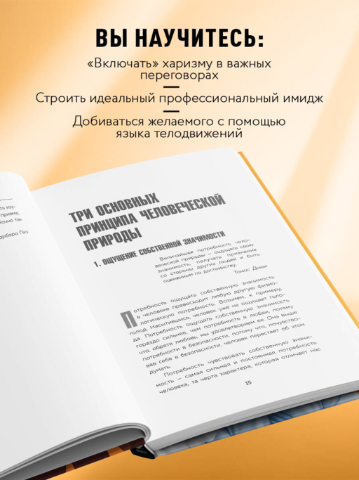 Харизма и влияние. Секреты притягательного общения на работе и в жизни