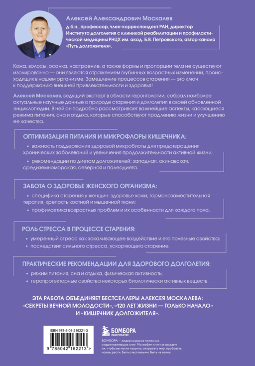 Энциклопедия долгой и здоровой жизни. 2-е издание
