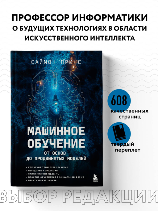 Машинное обучение. От основ до продвинутых моделей