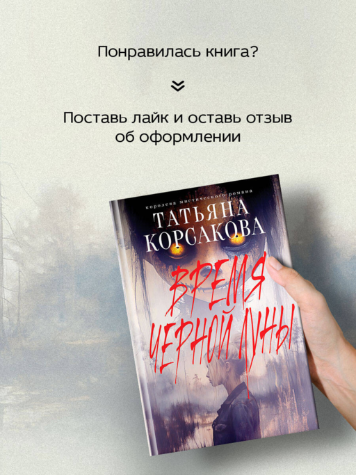 Время Черной луны
