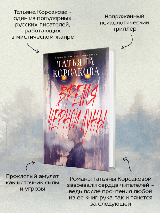 Время Черной луны