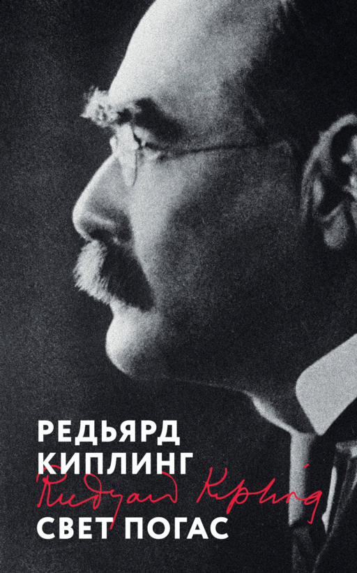 Свет погас