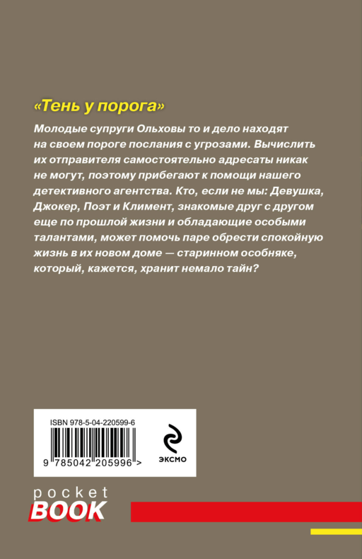 Тень у порога