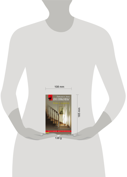 Тень у порога