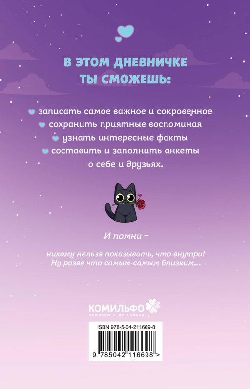 Тэди. Дневничок для записи секретов (128 л., твердая обложка)
