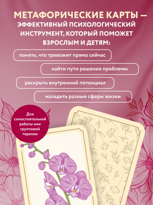 Метафорический портрет. Какое ты растение. Метафорические ассоциативные карты Анны Быковой