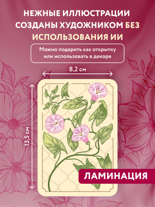 Метафорический портрет. Какое ты растение. Метафорические ассоциативные карты Анны Быковой