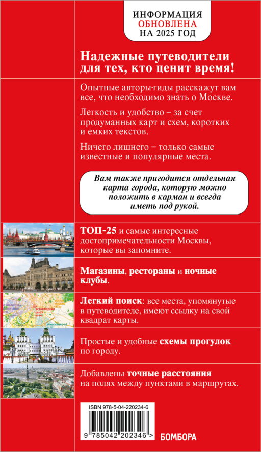 Москва. 7-е изд., испр. и доп.