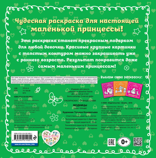 Модницы_
