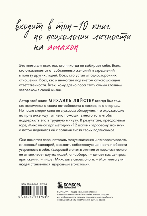 Время думать о себе! Как найти себя с помощью здорового эгоизма