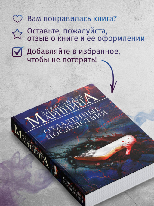 Отдаленные последствия