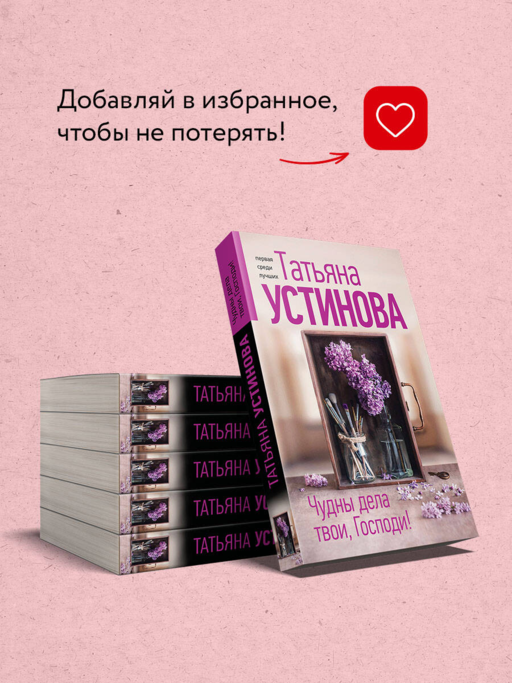 Чудны дела твои, Господи!