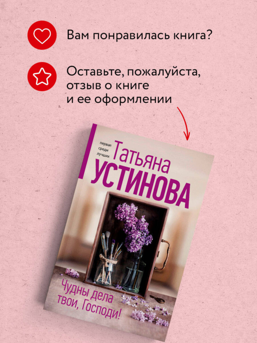 Чудны дела твои, Господи!
