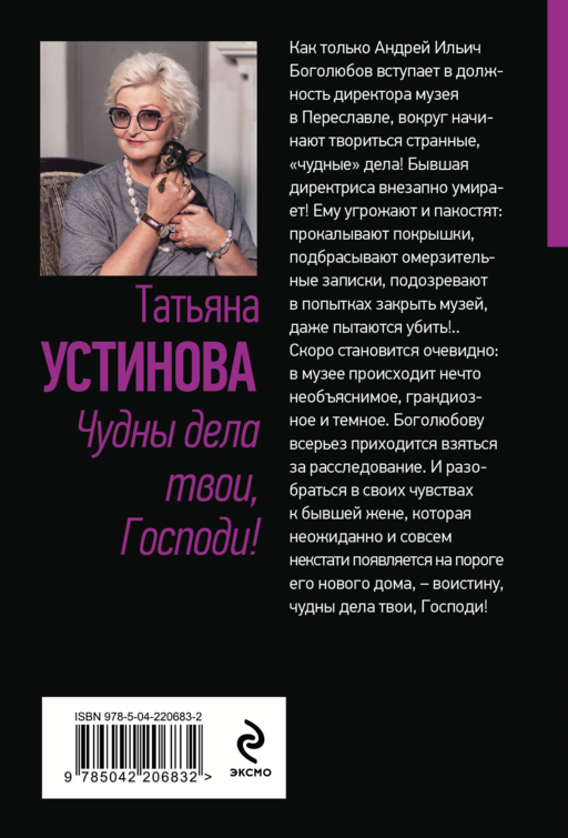 Чудны дела твои, Господи!
