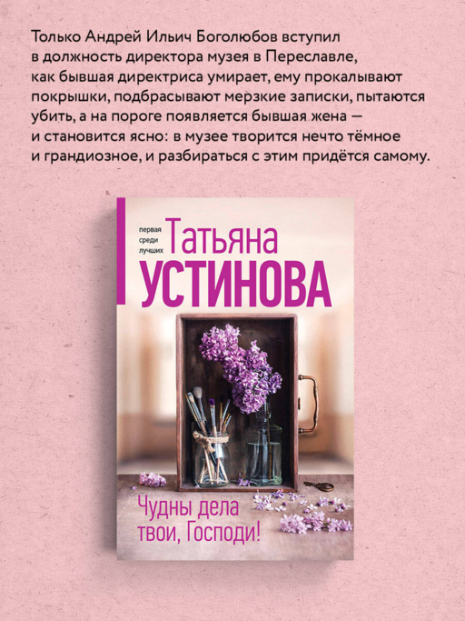 Чудны дела твои, Господи!