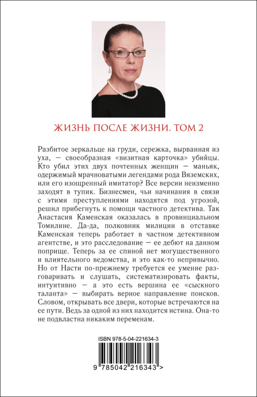 Жизнь после Жизни. Том 2