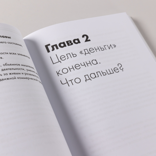 Коммерческое бесстрашие. Мыслить так, чтобы достигать больших целей