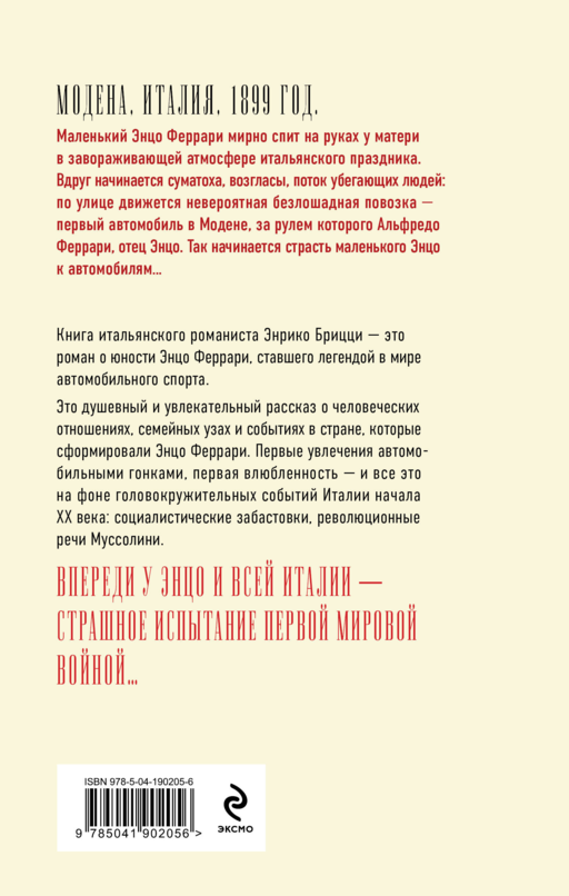 Феррари. В погоне за мечтой. Старт (#1)