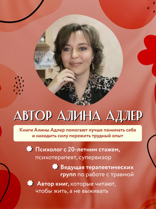 Ты выбираешь. Книга о том, как пережить травмы и стать себе опорой