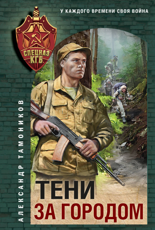 Şehrin Ardındaki Gölgeler