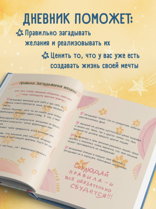 Все обязательно сбудется! Дневник мечты для тех, кто верит в чудеса