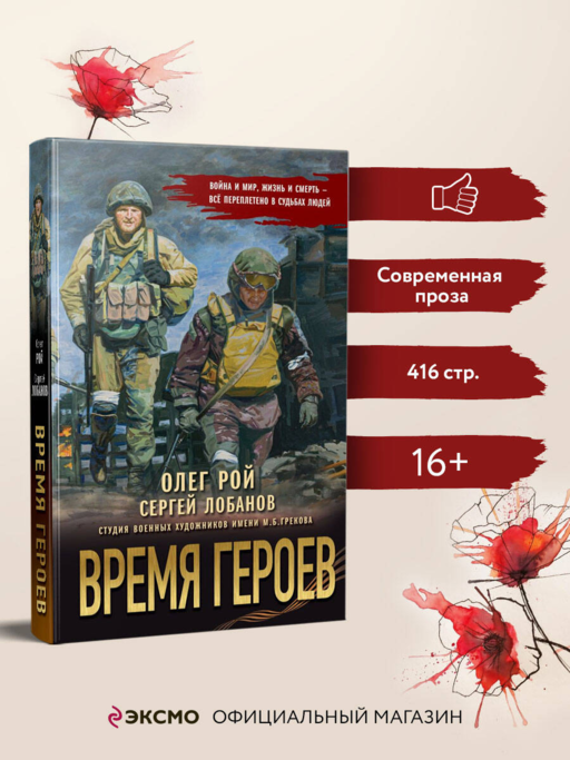 Время героев