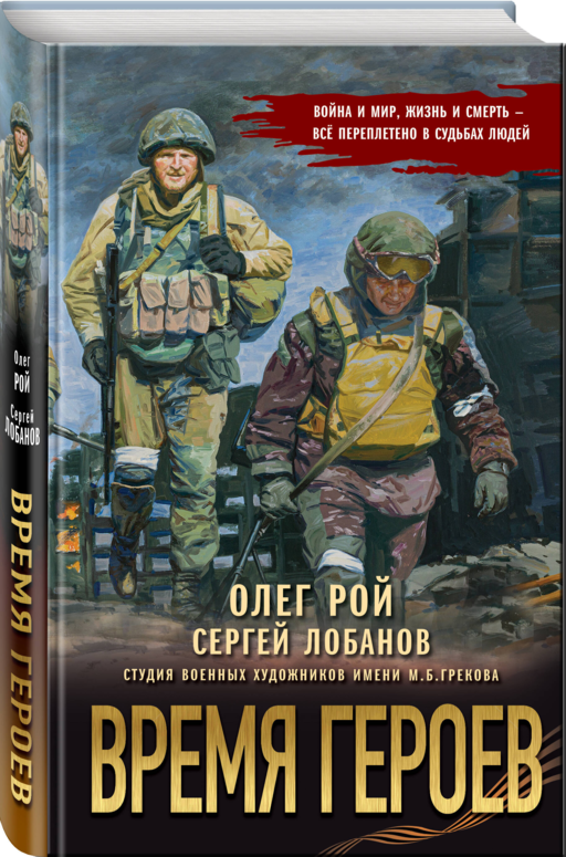 Время героев