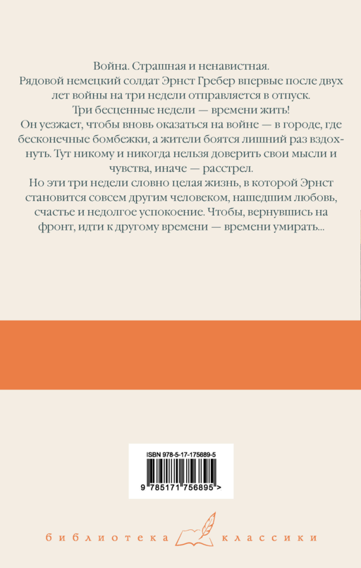 Время жить и время умирать