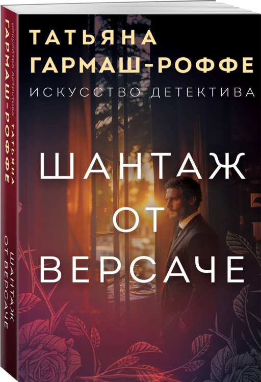 Шантаж от Версаче