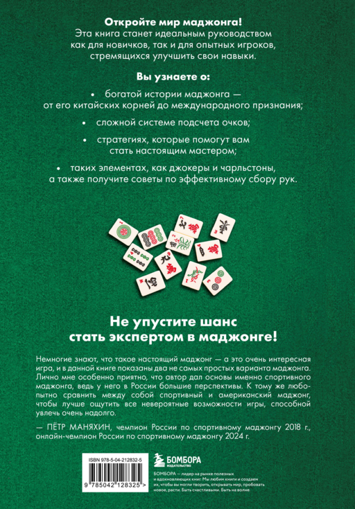 Игра маджонг. Правила и теория для начинающих