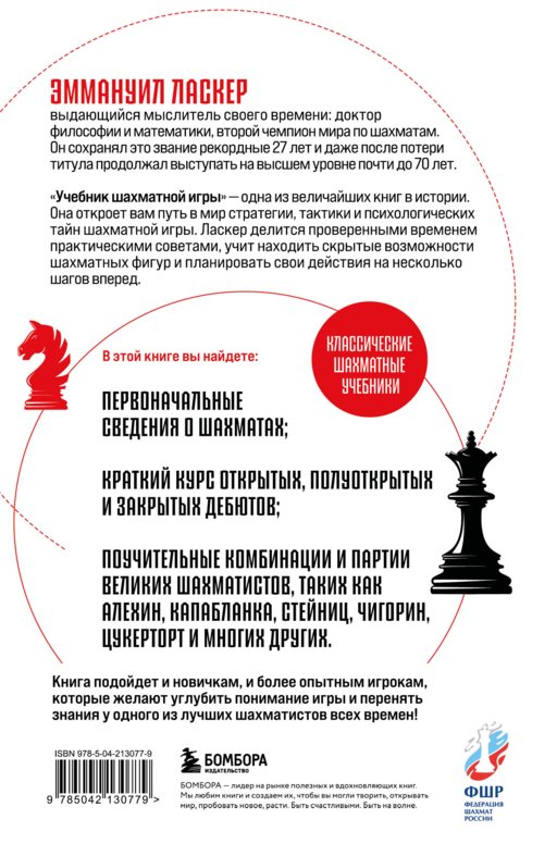 Учебник шахматной игры