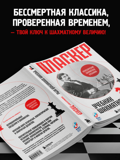 Учебник шахматной игры