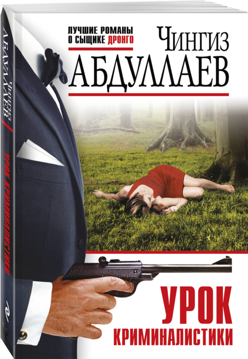 Урок криминалистики