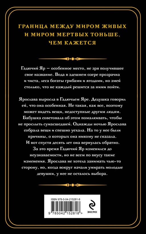 Гадючий Яр
