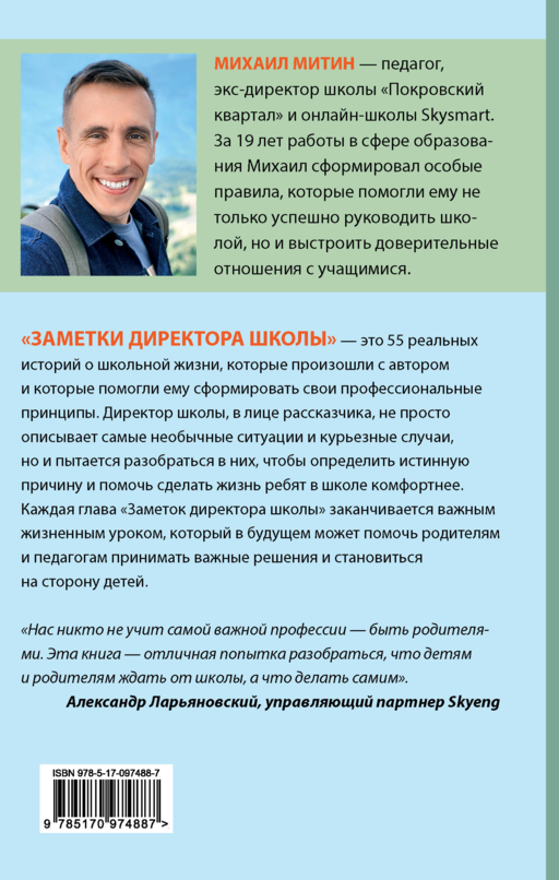Заметки директора школы
